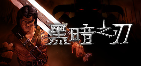 《黑暗之刃 Blade Of Darkness》中文版百度云迅雷下载v20250115|容量1.46GB|官方简体中文|支持键盘.鼠标