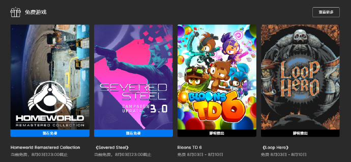 叽哩今日喜加一整理|Epic喜加二，《家园：重制版》《Severed Steel》免费领