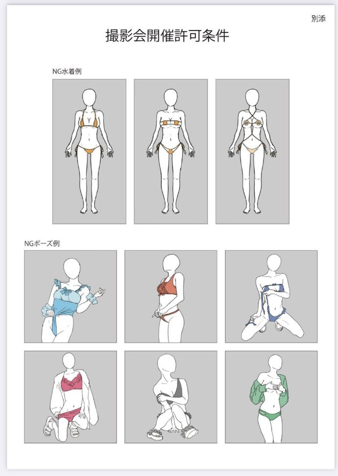 琦玉水上乐园“NG姿势”被画师模仿