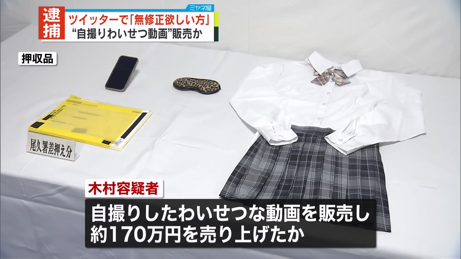 日本21岁美女售卖自己高清无码视频遭警方逮捕 日本21岁美女售卖自己高清无码视频遭警方逮捕