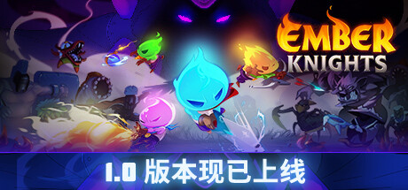 《余烬骑士 Ember Knights》中文版百度云迅雷下载v1.0.2