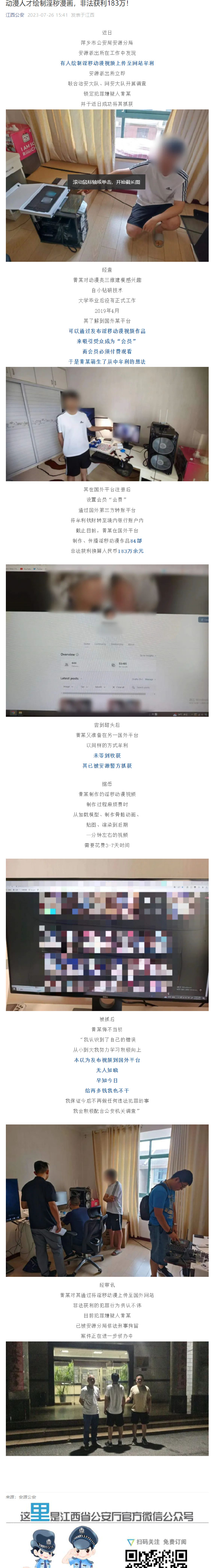 3d区建模师在外网发布订阅视频被抓