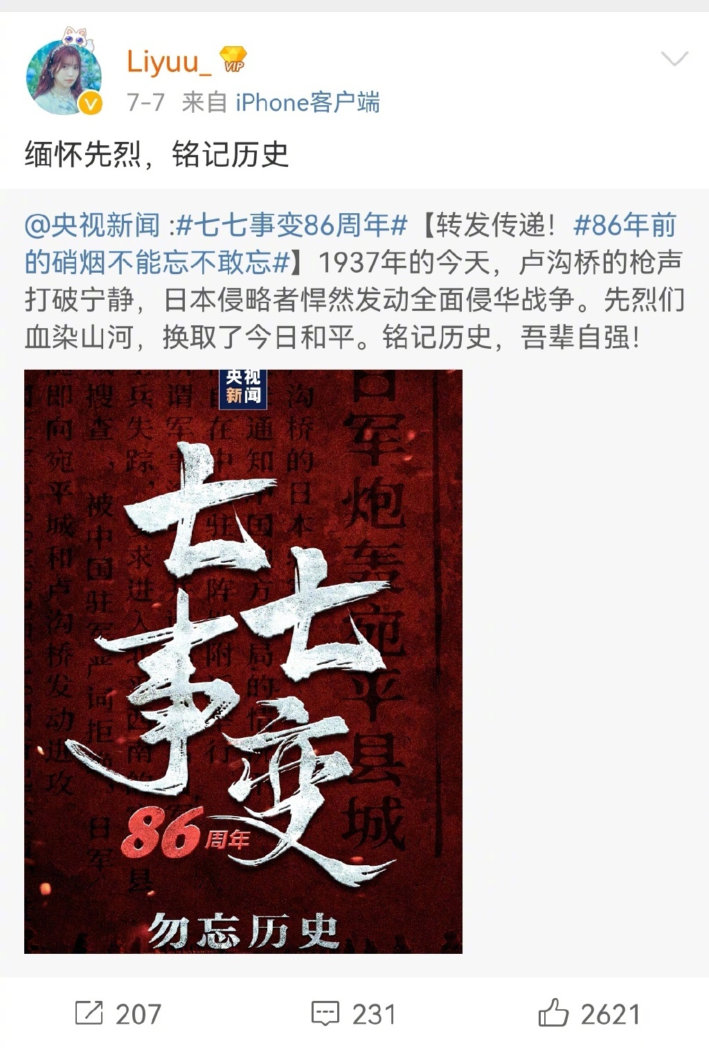 声优Liyuu因纪念七七事变被岛民炎上