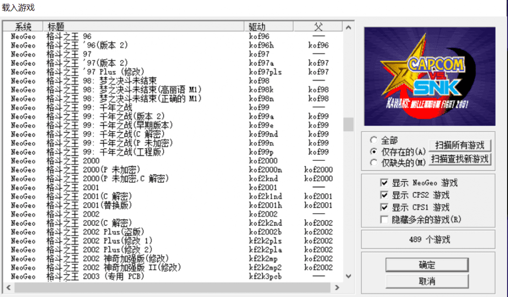 Winkawaks街机游戏全集(CPS1+CPS2+NEOGEO)(673个)百度云迅雷下载