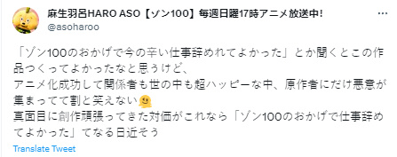 《僵尸百分百》动画化获得好评