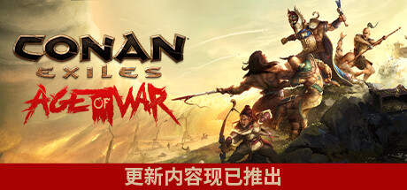 《流放者柯南 Conan Exiles》中文版百度云迅雷下载v4.0.0