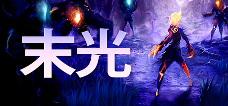 《末光 Strayed Lights》中文版百度云迅雷下载v1.4.0|容量8.58GB|官方简体中文|支持键盘.鼠标.手柄