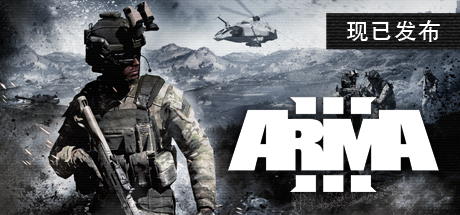 《武装突袭3终极版 Arma 3 Ultimate Edition》中文版百度云迅雷下载v20230620终极版|容量130GB|官方简体中文|支持键盘.鼠标.手柄