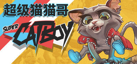 《超级猫猫哥 Super Catboy》中文版百度云迅雷下载v1.0.1|容量321MB|官方简体中文|支持键盘.鼠标.手柄