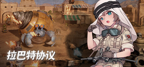 《拉巴特协议:弹头狂想曲 Rabat Protocol:Metal Rhapsody》中文版百度云迅雷下载整合首领模式