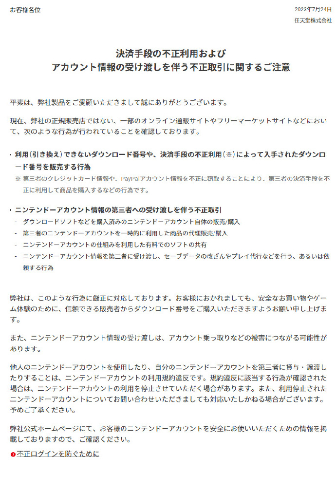 任天堂将严惩不当使用账号行为