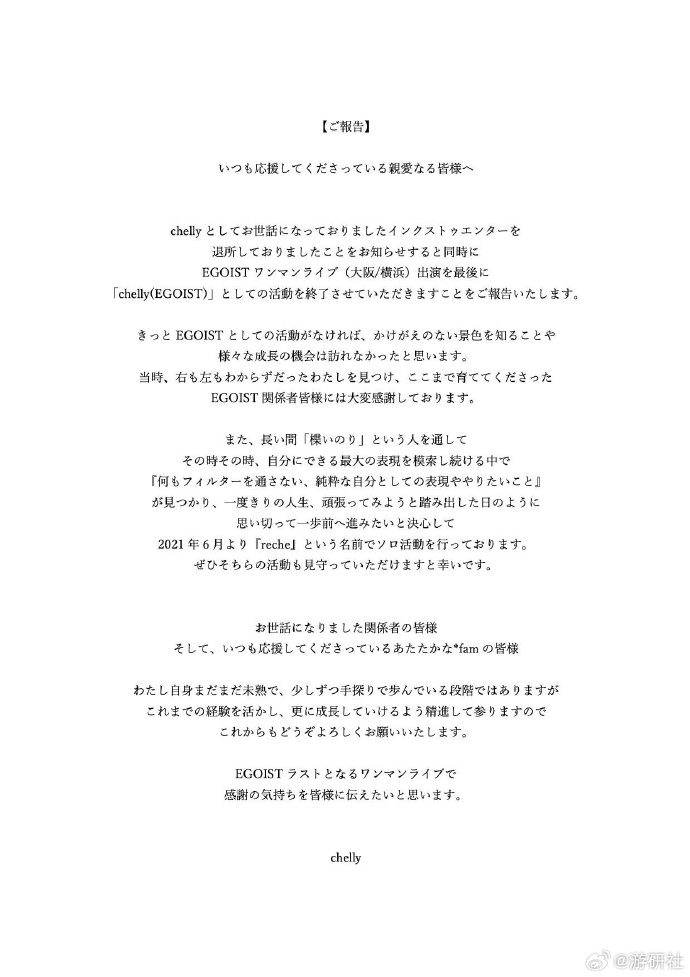 《罪恶王冠》音乐团队 EGOIST将停止演出活动