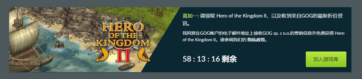 叽哩今日喜加一整理|GOG喜加一，《王国英雄2》免费领