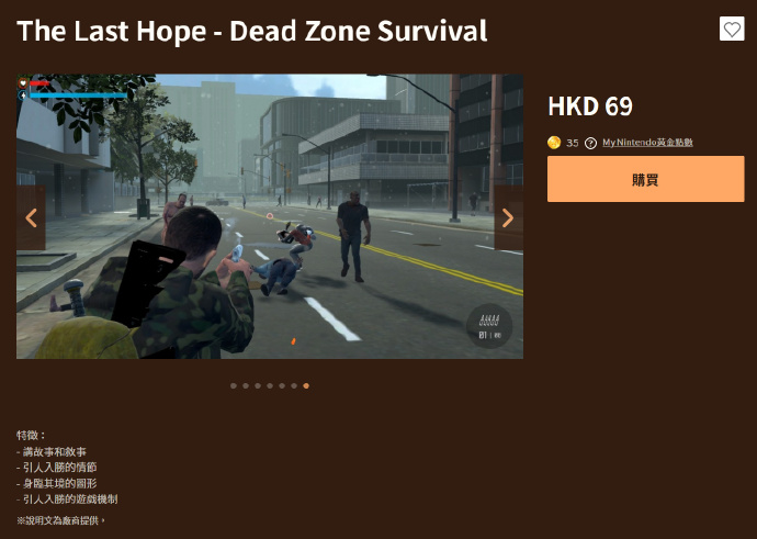 eShop山寨版《最后的希望-死亡区生存》被索尼检举下架