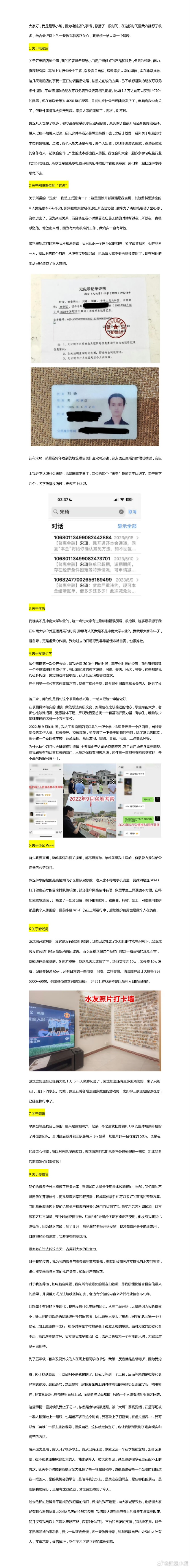 超级小桀发布长文回应近期质疑