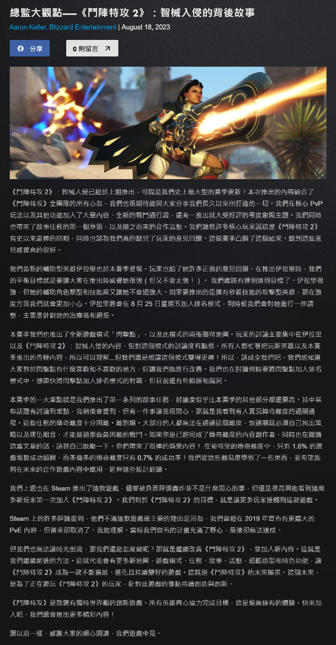 《守望先锋2》总监回应Steam差评问题