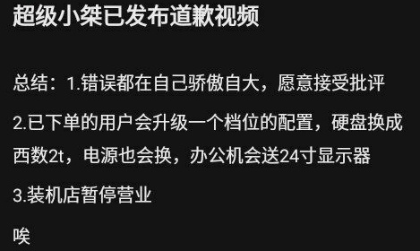 超级小桀回应装机店翻车