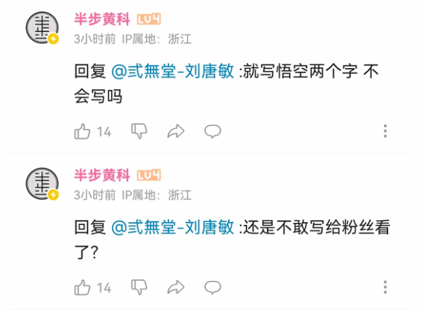 围绕《黑神话》Logo设计 UP主和logo原作者激情对线