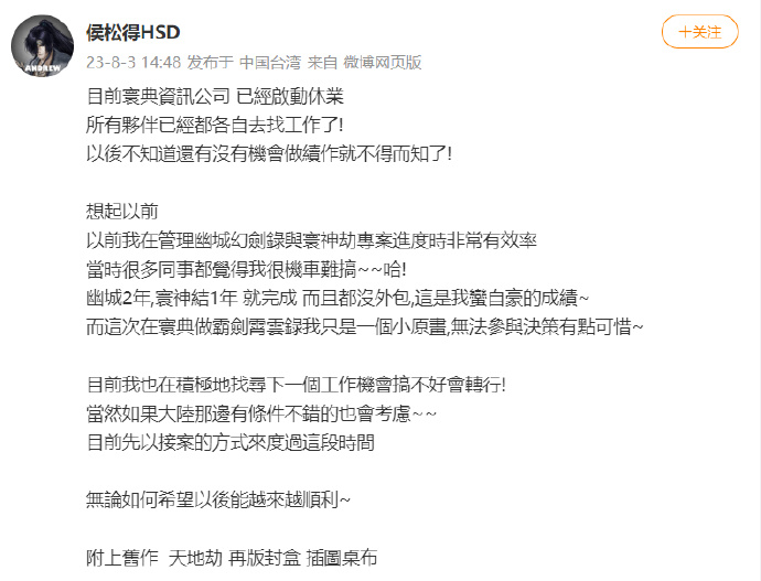 国产武侠游戏《霸剑霄云录》制作组已进入休业状态