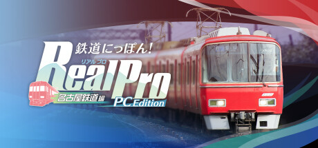 《日本铁道路线：名古屋铁道篇 Japanese Rail Sim: Operating the MEITETSU Line》中文版百度云迅雷下载