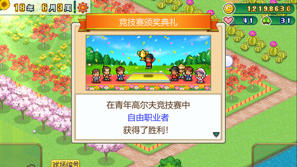 《打造吧！高尔夫之森 Forest Golf Planner》中文版百度云迅雷下载v1.27|容量86MB|官方简体中文|支持键盘.鼠标.手柄