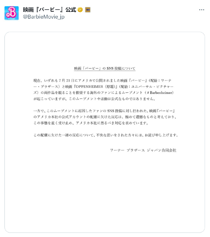 《芭比》遭日本网友抵制，日本华纳道歉