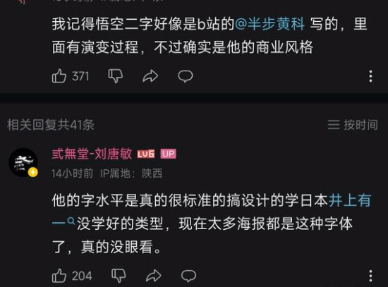 围绕《黑神话》Logo设计 UP主和logo原作者激情对线