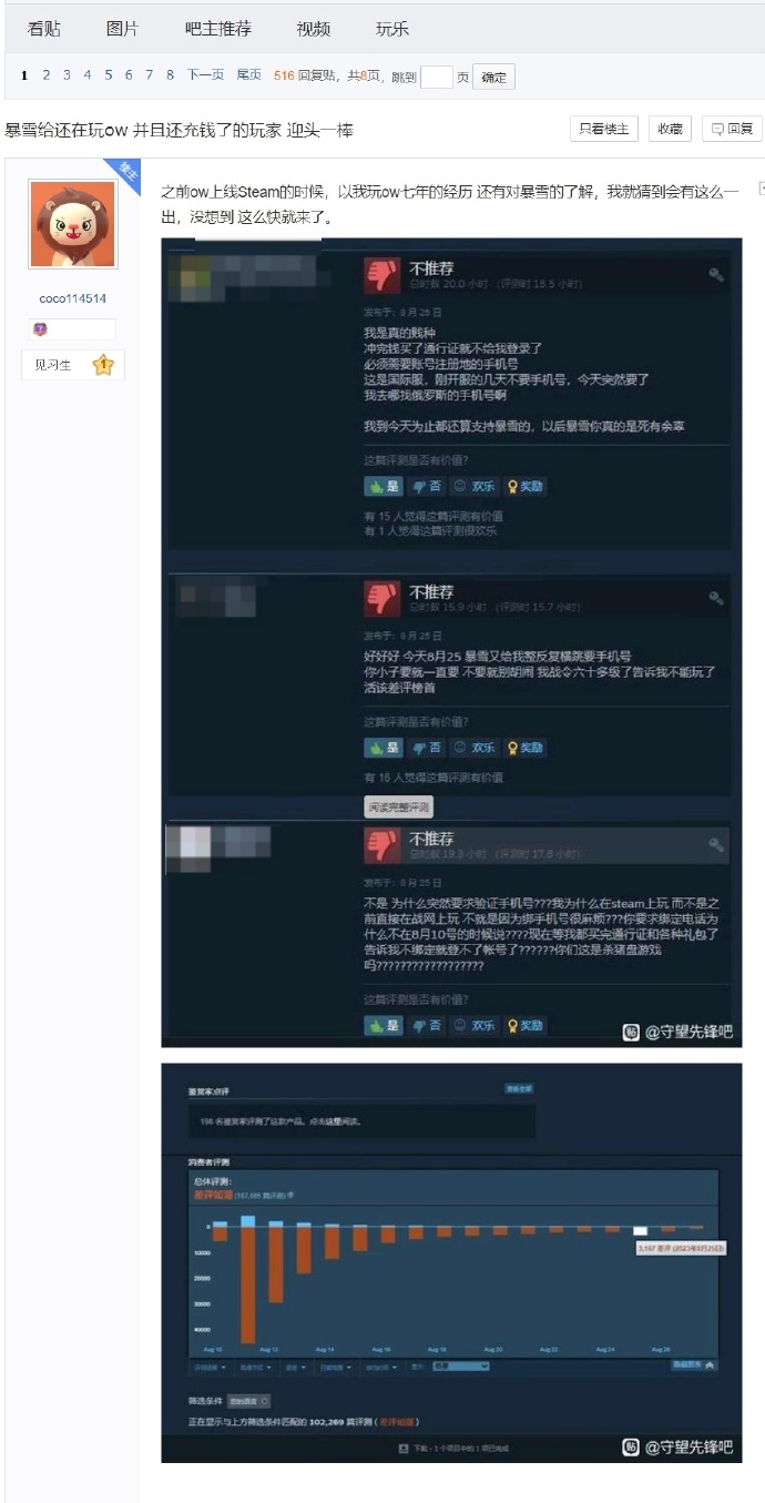 《守望先锋2》突然验证手机号，导致玩家受到损失并引发强烈不满
