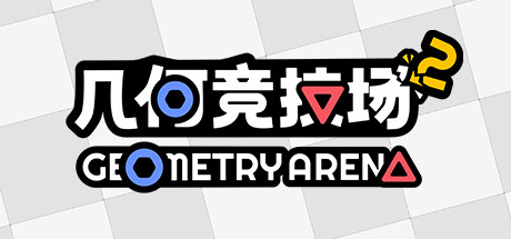 《几何竞技场2 Geometry Arena 2》中文版百度云迅雷下载v0.3.1|容量300MB|官方简体中文|支持键盘.鼠标