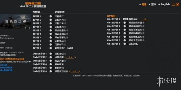 《我来自江湖》v0.4.28二十四项修改器风灵月影版电脑版下载