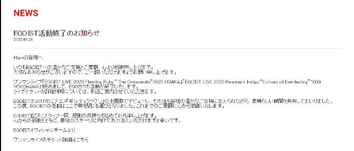 《罪恶王冠》音乐团队 EGOIST将停止演出活动