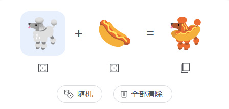 谷歌近日推出了“Emoji Kitchen”网页版，小黄豆变身