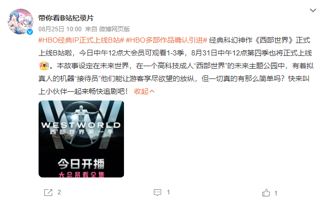 B站确认上线多部HBO影视剧