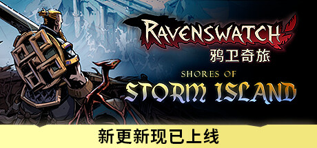 《鸦卫奇旅 Ravenswatch》中文版百度云迅雷下载v0.14.03