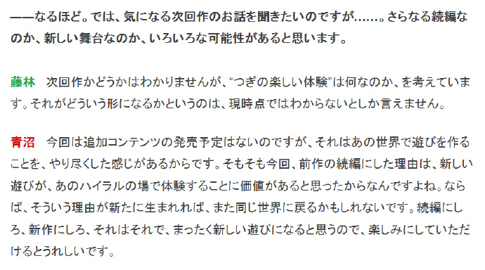 《王国之泪》制作人青沼英二在采访中提到“没有发布DLC的计划”