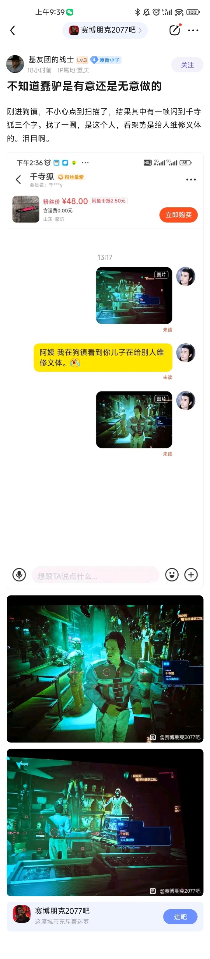 夜之城的新传奇，赛博永生！CDPR有心了