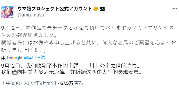 《赛马娘》中角色“川上公主”原型马去世