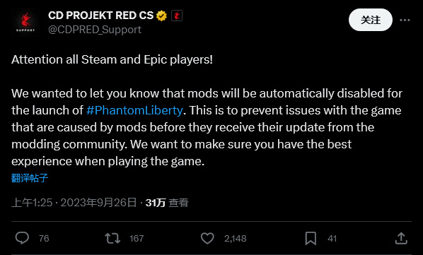 《赛博朋克2077》DLC「往日之影」上线将自动禁用MOD