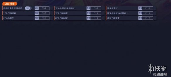 《街头霸王6》v1.0001.000九项修改器[一修大师]电脑版下载
