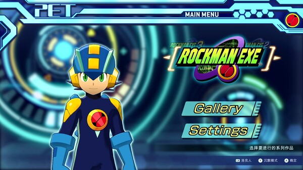 《洛克人EXE合集1 Mega Man Battle Network Legacy Collection》中文版百度云迅雷下载