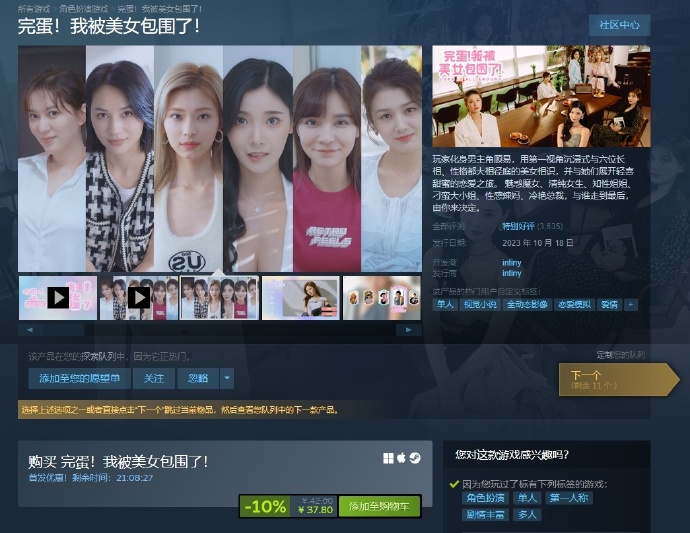 国产游戏《完蛋！我被美女包围了！》霸榜直播平台