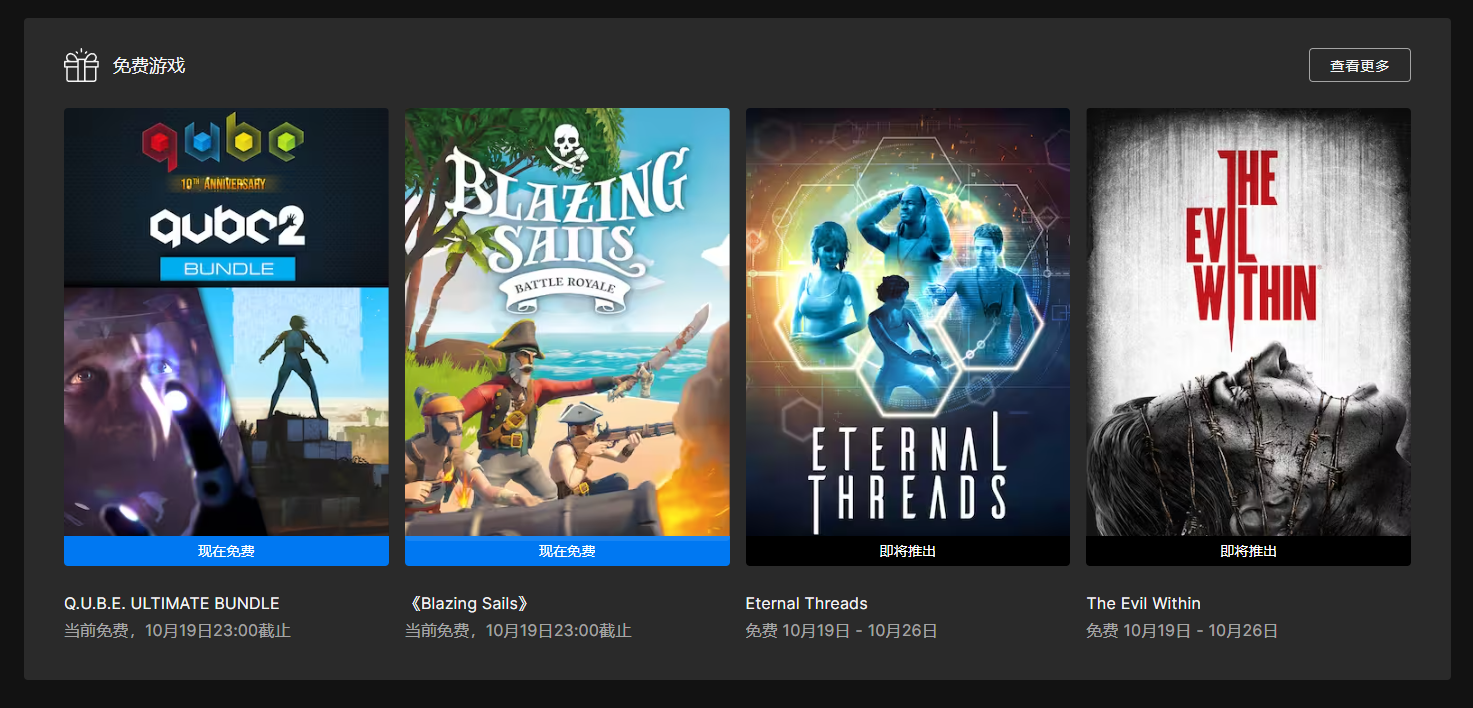 叽哩今日喜加一整理|Epic喜加二，《Q.U.B.E.》《炽焰之帆》免费领