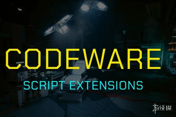 《赛博朋克2077》Codeware代码扩展v1.3.0[支持v2.01]电脑版下载