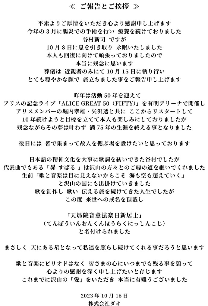 日本著名歌手「谷村新司」于10月8日因病去世，享年74岁