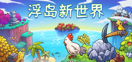 《浮岛新世界 Outpath》中文版百度云迅雷下载v1.0.13