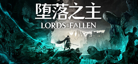 《堕落之主 The Lords of the Fallen》中文版百度云迅雷下载v1.1.362