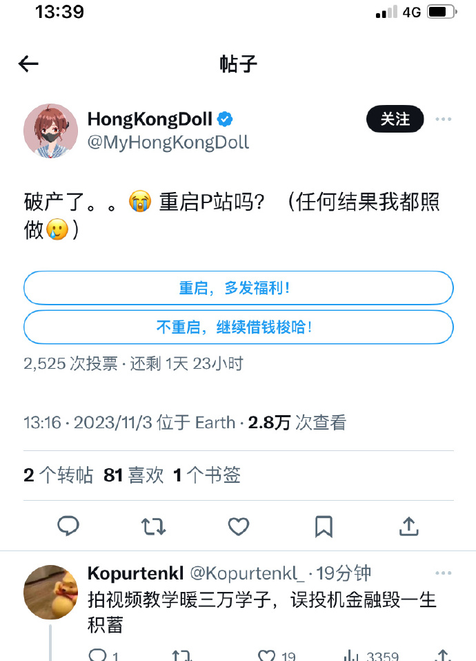 玩偶姐姐炒币破产，乐