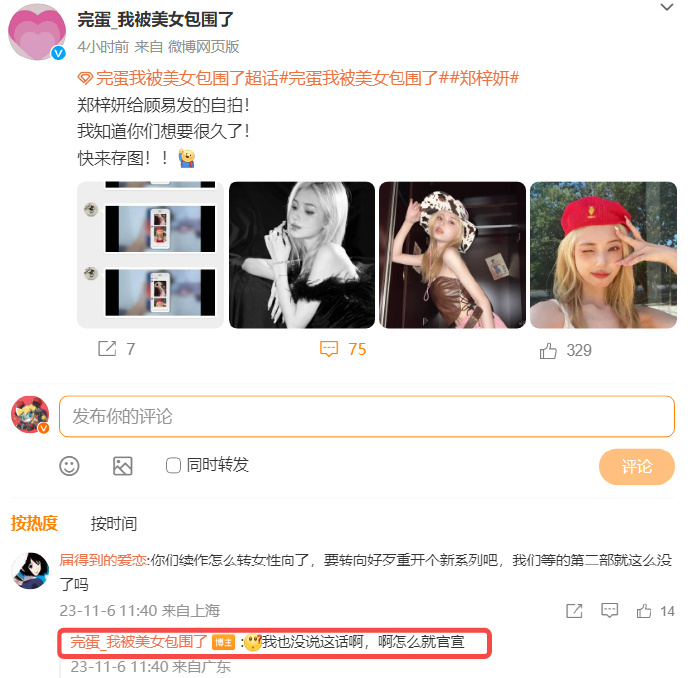 网传《完蛋！我被美女包围了！》将推出续作，但制作组“并不知情”
