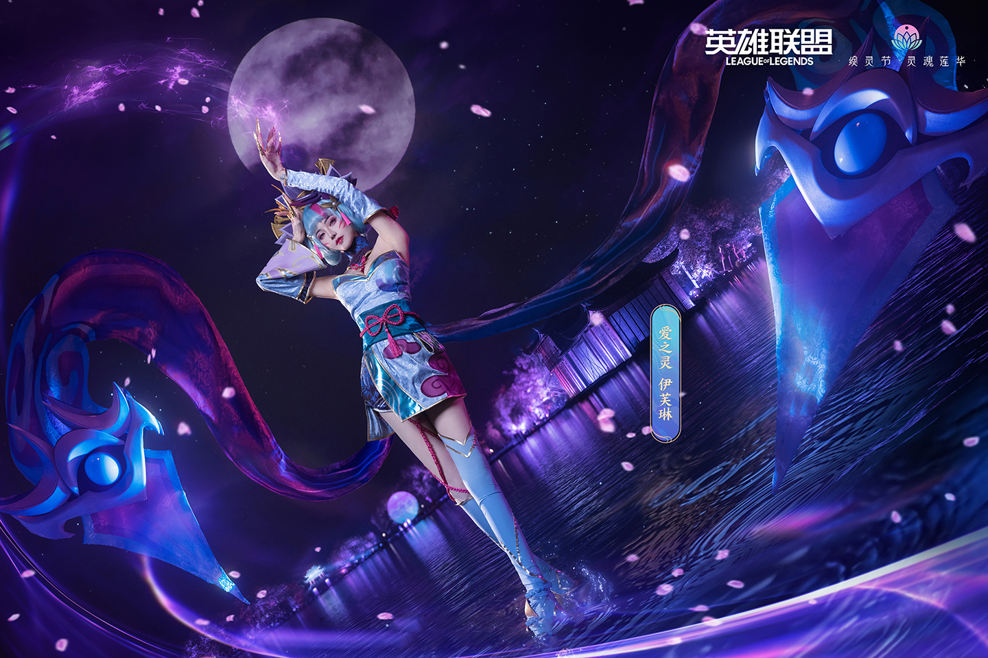 动漫Coser@露兒大魔王_《英雄联盟》 伊芙琳