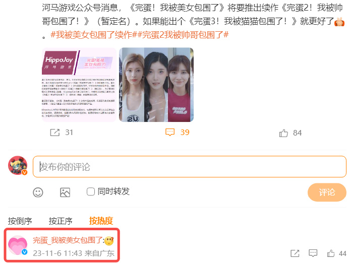 网传《完蛋！我被美女包围了！》将推出续作，但制作组“并不知情”